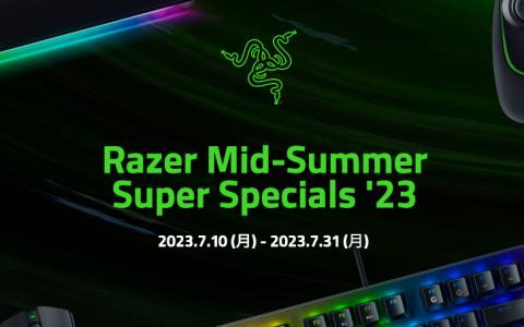 Razerのゲーミングデバイスがお得に手に入るセール「Razer Mid-Summer Super Specials 23」が本日開催
