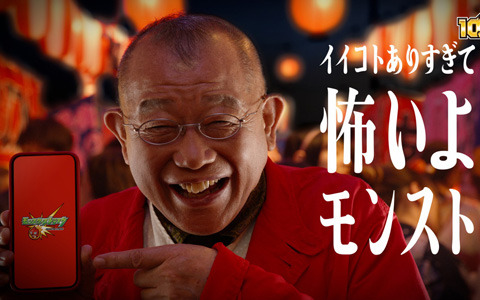 「モンスト」10周年に向けたCMシリーズ第1弾「怖いよモンスト！『お祭りやねんから』」篇が7月14日より放送！