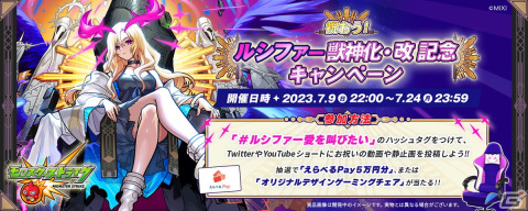 「モンスト」ルシファーとラプラスの獣神化/獣神化・改や笑福亭鶴瓶さん出演の新CMなど「DREAMDAZE」の発表情報を紹介！の画像10
