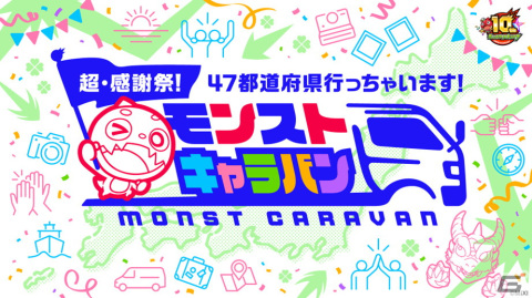 「モンスト」ルシファーとラプラスの獣神化/獣神化・改や笑福亭鶴瓶さん出演の新CMなど「DREAMDAZE」の発表情報を紹介！の画像15