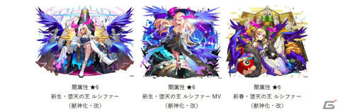 「モンスト」ルシファーとラプラスの獣神化/獣神化・改や笑福亭鶴瓶さん出演の新CMなど「DREAMDAZE」の発表情報を紹介！の画像7