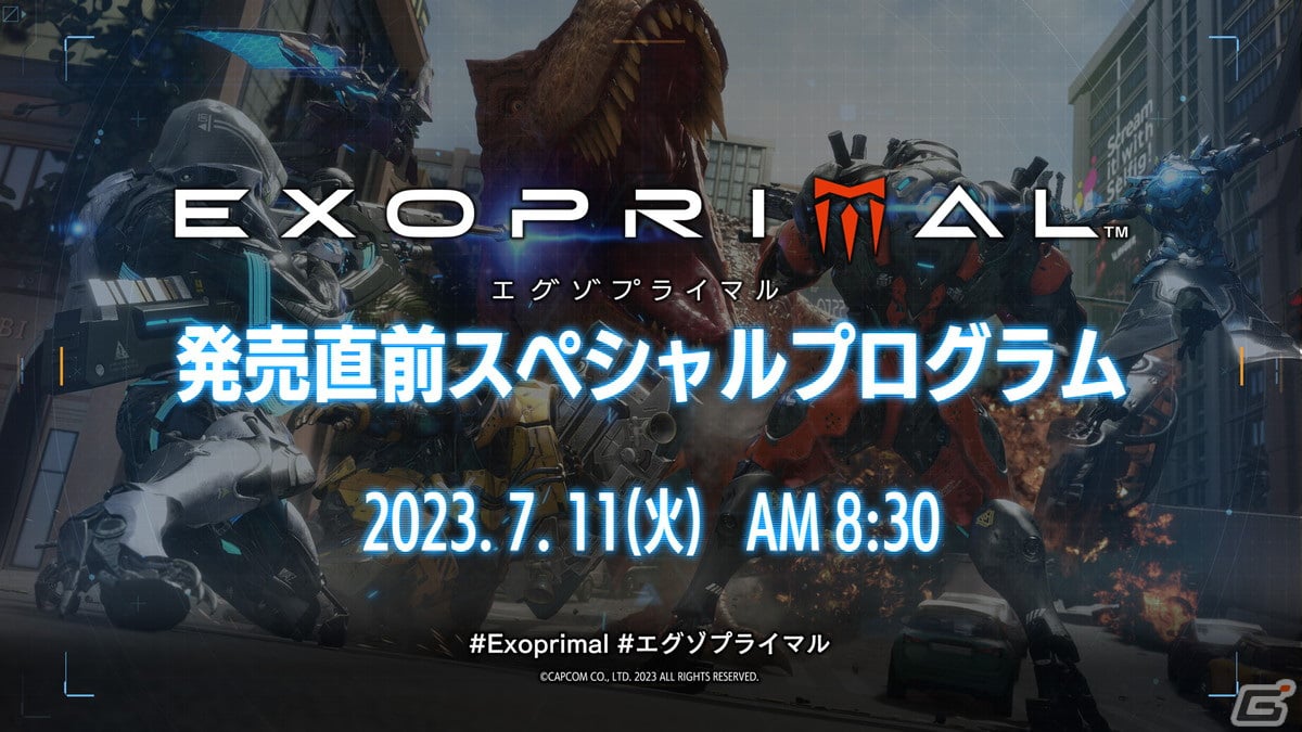 「エグゾプライマル 発売直前スペシャルプログラム」が7月11日8時30分より配信！公認ミラー配信もの画像2