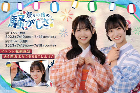 「日向坂46とふしぎな図書室」でイベント「祭りの後の騒がしさ」が開催！レーン内ランキングに入賞してアクリルアートパネルを獲得しようの画像1