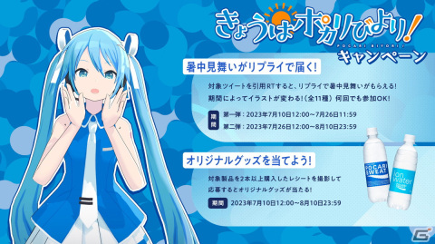 「プロセカ」×ポカリスエットの動画「きょうはポカリびより！」篇が公開！アンバサダーの初音ミクとLeo/needがポカリと一緒に夏を満喫の画像8
