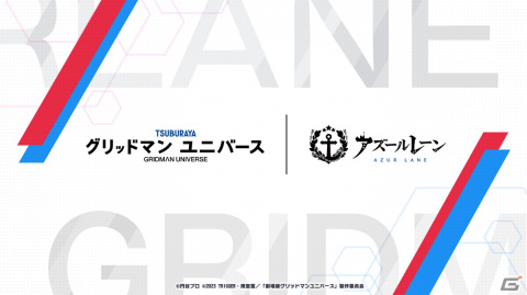 「アズールレーン」と「グリッドマン ユニバース」のコラボが開催決定！広瀬裕也さんや若山詩音さんが出演する公式生放送が7月15日に配信の画像2