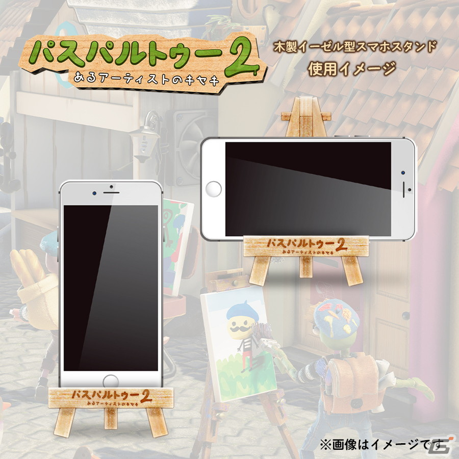 「BitSummit Let's Go!!」にハピネットが「パスパルトゥー2：あるアーティストのキセキ」と「シリアルクリーナーズ」を出展の画像9