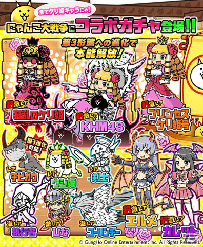 「にゃんこ大戦争」×「ケリ姫スイーツ」のコラボ復刻イベントがスタート！レアキャラクター「チビガウ」が第3形態へ進化可能にの画像2