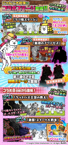 「にゃんこ大戦争」×「ケリ姫スイーツ」のコラボ復刻イベントがスタート！レアキャラクター「チビガウ」が第3形態へ進化可能にの画像3