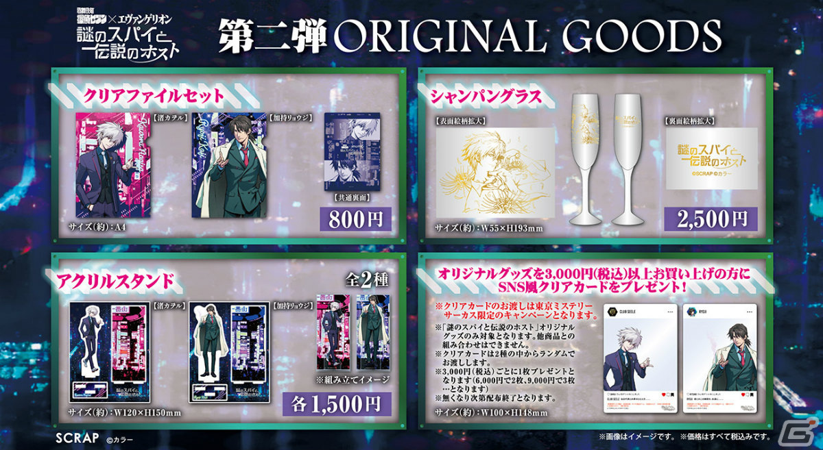 謎のスパイと伝説のホスト グッズセット売り 謎のスパイと伝説のホスト グッズセット売り 歌舞伎町探偵セブン