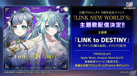 9周年記念イベントでアイリス＆赤髪の冒険家がタッグキャラで登場！「サンキュッ！ キュー！ 9周年！ 白猫ファンミーティング」レポートの画像24