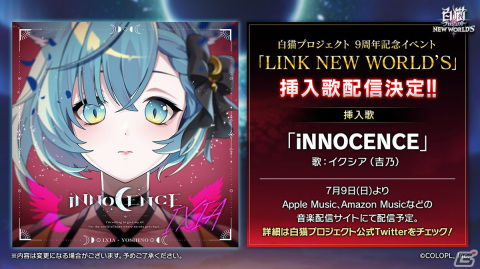 9周年記念イベントでアイリス＆赤髪の冒険家がタッグキャラで登場！「サンキュッ！ キュー！ 9周年！ 白猫ファンミーティング」レポートの画像25