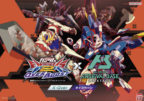 「機動戦士ガンダム エクストリームバーサス2 オーバーブースト」×「機動戦士ガンダム アーセナルベース LINXTAGE」X-Overキャンペーン開催！の画像13