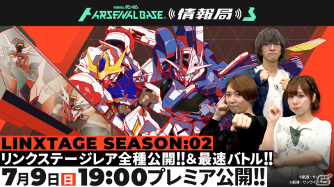「機動戦士ガンダム エクストリームバーサス2 オーバーブースト」×「機動戦士ガンダム アーセナルベース LINXTAGE」X-Overキャンペーン開催！の画像17