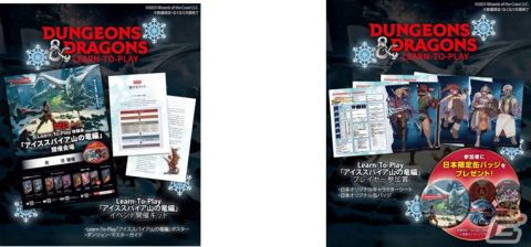 「ダンジョンズ＆ドラゴンズ」の初心者向け店舗イベントが8月1日より全国20店舗以上でスタート！参加者にはプレゼントもの画像1