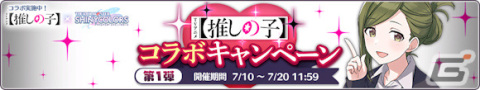 「シャニマス」×TVアニメ「【推しの子】」のコラボが実施！ルビーがプロデュースアイドルとしてガシャに登場の画像3