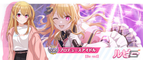 「シャニマス」×TVアニメ「【推しの子】」のコラボが実施！ルビーがプロデュースアイドルとしてガシャに登場の画像6
