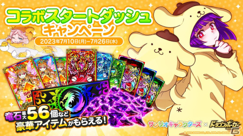 「ドラゴンポーカー」×「サンリオキャラクターズ」コラボが7月12日より開催！ハローキティやシナモロールらとのコラボ限定カードが登場の画像4