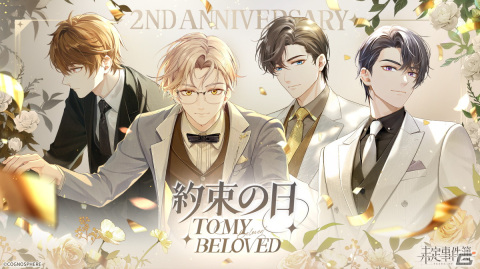 「未定事件簿」2nd Anniversary特別イベント「約束の日」の予告PVが公開！7月13日より新ステージが公開予定の画像1