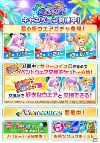 「白猫GOLF」にオスクロル（CV：茅野愛衣）の水着ウェア「波打ち際の光」が登場！ルカやシャルロットの水着ウェアも順次追加の画像6