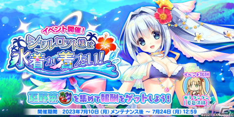 「救世少女 メシアガール おかわり」でストーリーイベント「シャルロット様は水着が着たい！」が開催！新★3デコが登場するピックアップガチャもの画像1