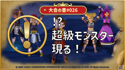 「ドラゴンクエスト　チャンピオンズ」双賢の癒し手装備ふくびきが登場！「ドラゴンクエストXI」とのコラボイベント後編が実施の画像10