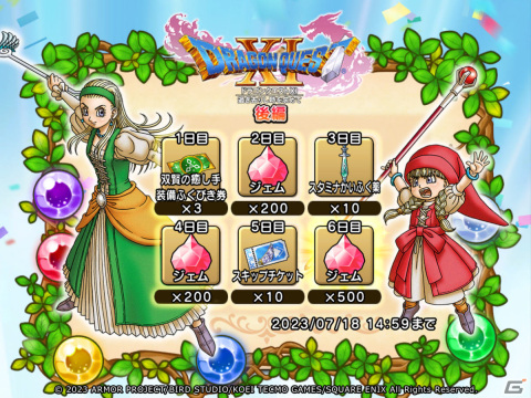 「ドラゴンクエスト　チャンピオンズ」双賢の癒し手装備ふくびきが登場！「ドラゴンクエストXI」とのコラボイベント後編が実施の画像9