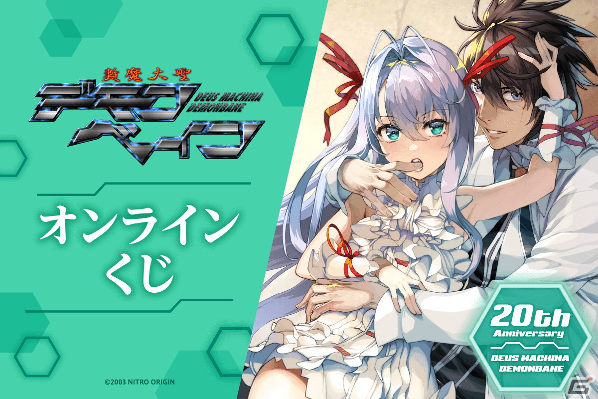 斬魔大聖デモンベイン」20周年記念のオンラインくじが販売中！Niθ氏