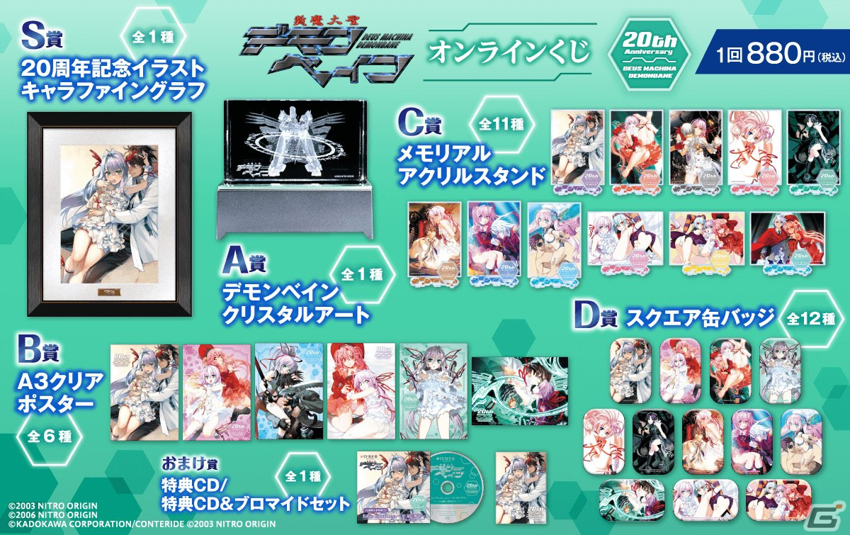 斬魔大戦デモンベイン 20周年記念イラストキャラファイングラフ 斬魔大聖デモンベイン』発売20周年を記念してオンラインくじが