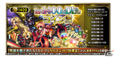 「FFBE」に「FFT」よりNeo Visionユニット「剣聖オルランドゥ」が参戦！新ユニット「アルガス」がもらえるクエストも実施の画像13