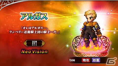「FFBE」に「FFT」よりNeo Visionユニット「剣聖オルランドゥ」が参戦！新ユニット「アルガス」がもらえるクエストも実施の画像4