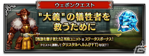 「FFBE」に「FFT」よりNeo Visionユニット「剣聖オルランドゥ」が参戦！新ユニット「アルガス」がもらえるクエストも実施の画像6