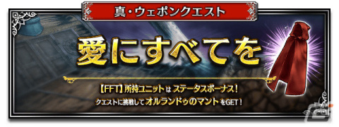「FFBE」に「FFT」よりNeo Visionユニット「剣聖オルランドゥ」が参戦！新ユニット「アルガス」がもらえるクエストも実施の画像7