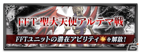 「FFBE」に「FFT」よりNeo Visionユニット「剣聖オルランドゥ」が参戦！新ユニット「アルガス」がもらえるクエストも実施の画像9