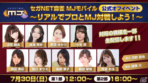 「セガNET麻雀 MJ」に“役姫”としてドラ（CV：種﨑敦美）、タンヤオ（CV：花守ゆみり）、ピンフ（CV：高橋李依）が登場！の画像11