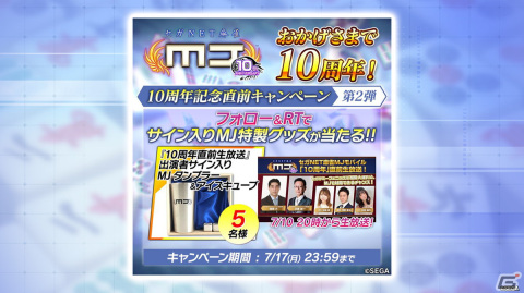 「セガNET麻雀 MJ」に“役姫”としてドラ（CV：種﨑敦美）、タンヤオ（CV：花守ゆみり）、ピンフ（CV：高橋李依）が登場！の画像13