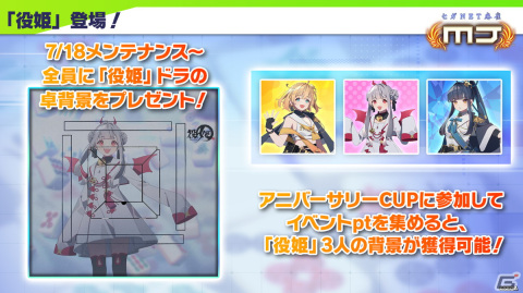 「セガNET麻雀 MJ」に“役姫”としてドラ（CV：種﨑敦美）、タンヤオ（CV：花守ゆみり）、ピンフ（CV：高橋李依）が登場！の画像9