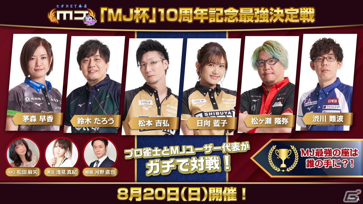セガNET麻雀 MJ」に“役姫”としてドラ（CV：種﨑敦美）、タンヤオ