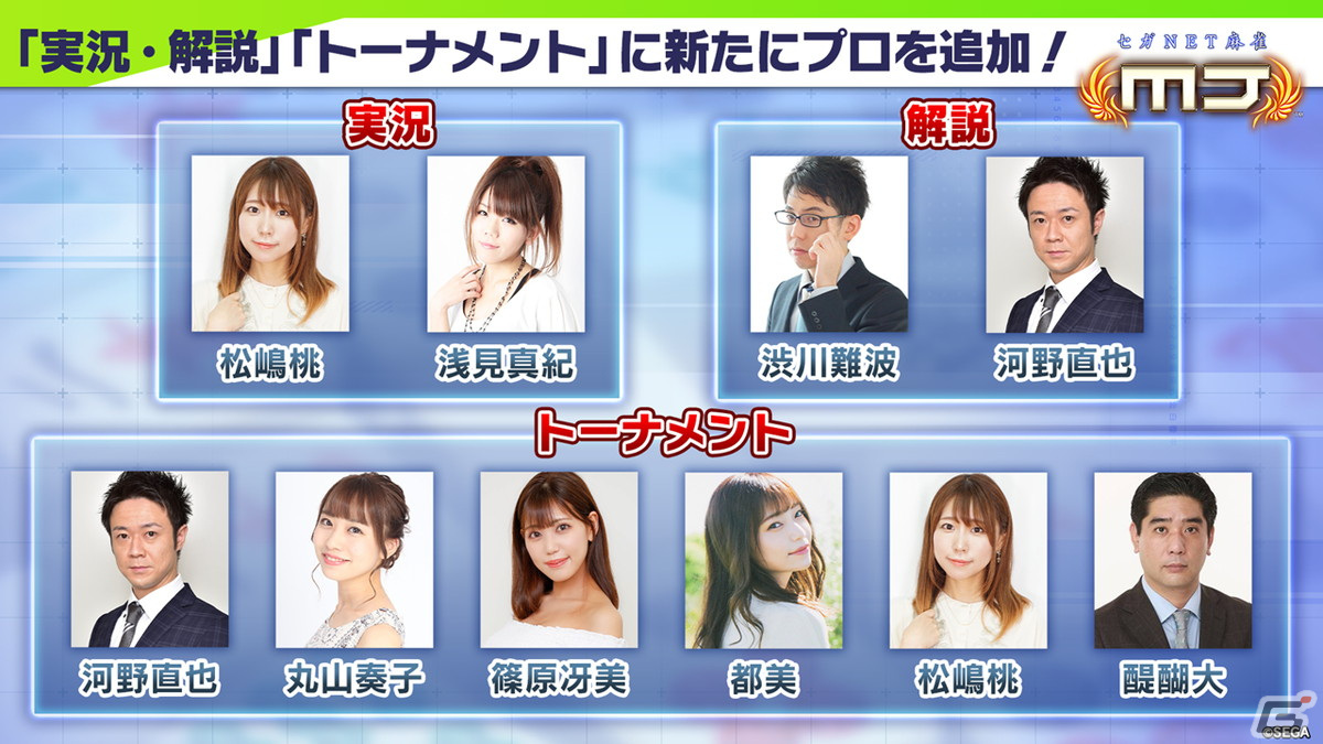 セガNET麻雀 MJ」に“役姫”としてドラ（CV：種﨑敦美）、タンヤオ