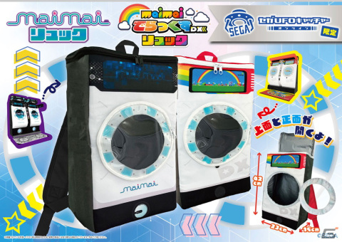 セガUFOキャッチャーオンラインに「maimai」シリーズをイメージしたドラム式洗濯機風ゲーム型リュックが登場！の画像1