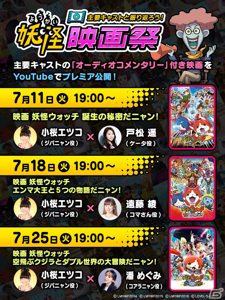 妖怪ウォッチ」シリーズ10周年記念特設サイトが公開！キャスト陣による