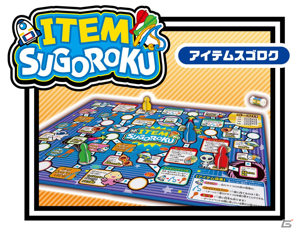 「超もりもりゲームパーティーMAX」が7月中旬に発売！回転ダーツなど7つのゲームで勝利数を競うパーティーゲームの画像11