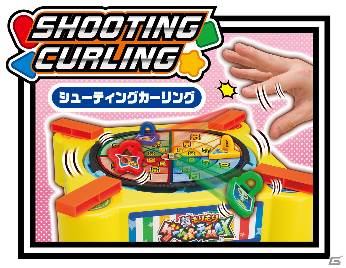 「超もりもりゲームパーティーMAX」が7月中旬に発売！回転ダーツなど7つのゲームで勝利数を競うパーティーゲームの画像9