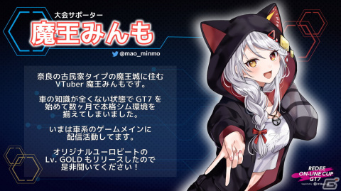 「グランツーリスモ7」のオンライン大会「REDEE ONLINE CUP GT7 supported by Willow Gear」が8月6日に開催！魔王みんもさんが参戦の画像2