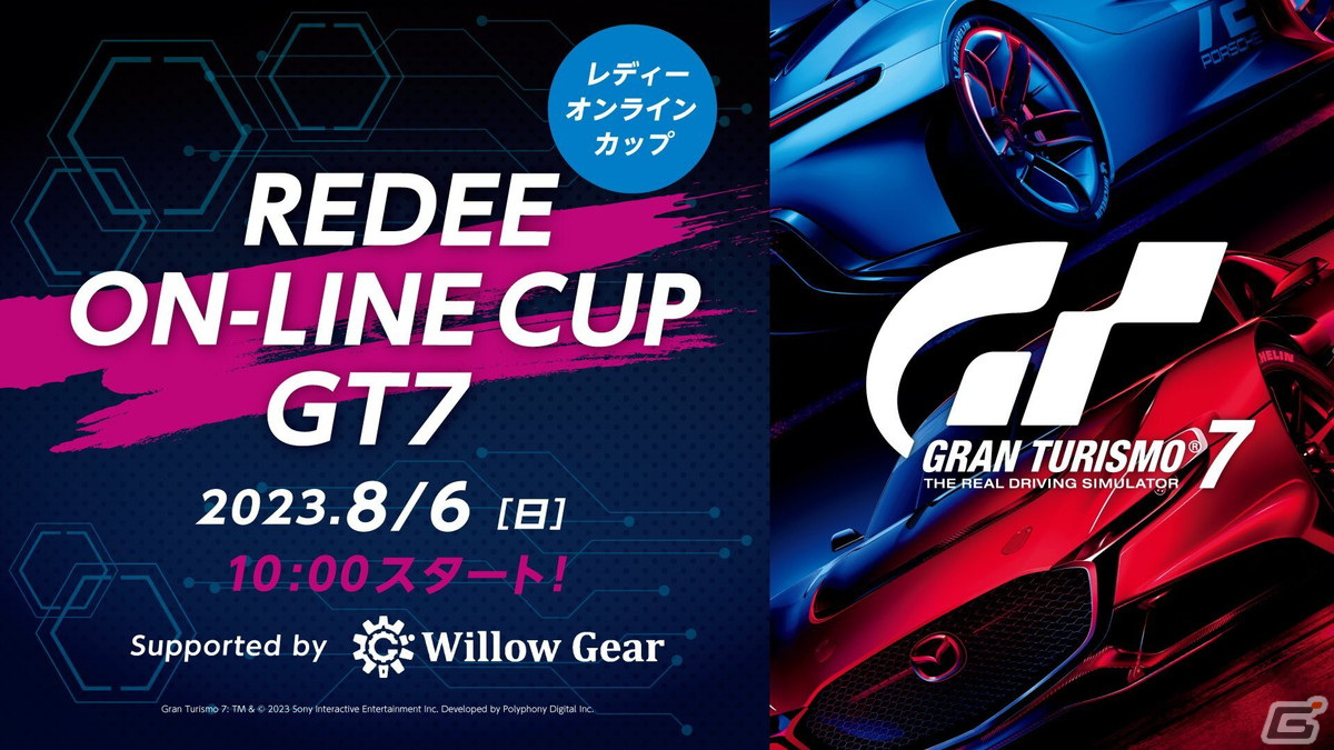 グランツーリスモ7」のオンライン大会「REDEE ONLINE CUP GT7