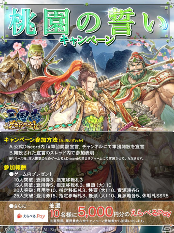 「三国志グランバウト」報酬総額1,000万円の軍団対抗イベント「王城争覇戦」が開催！1位の軍団長には150万円がプレゼントの画像5