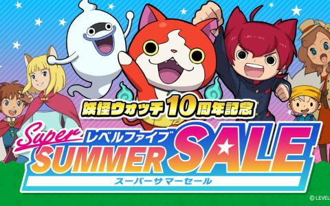 「妖怪ウォッチ」10周年を記念した「レベルファイブスーパーサマーセール」が7月19日より開催！