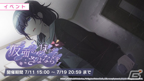 「プロセカ」まふゆ、奏、絵名が登場の「Where is ♡？ガチャ」開催！ゲーム内イベント「仮面の私にさよならを」もの画像1