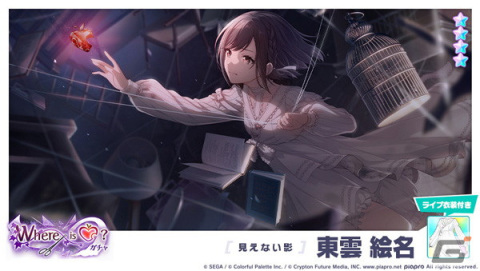 「プロセカ」まふゆ、奏、絵名が登場の「Where is ♡？ガチャ」開催！ゲーム内イベント「仮面の私にさよならを」もの画像11