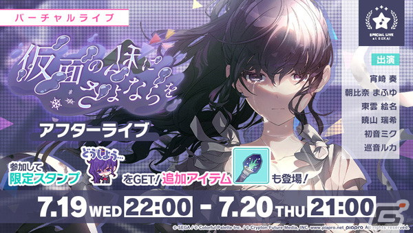 プロセカ」まふゆ、奏、絵名が登場の「Where is ♡？ガチャ