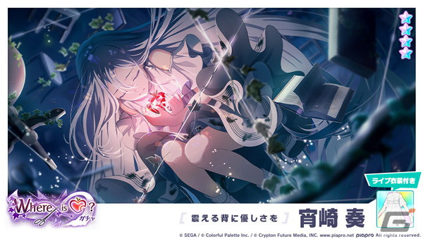 プロセカ」まふゆ、奏、絵名が登場の「Where is ♡？ガチャ